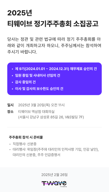 2025주주총회소집공고